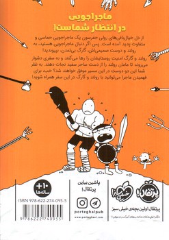 تصویر کتاب خاطرات رولی جرسون 2: رولی جفرسون نویسنده می شود