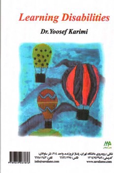 تصویر کتاب اختلالات یادگیری (مسائل نظری و عملی)
