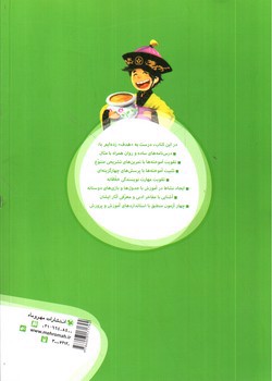 تصویر کتاب مهر و ماه فارسی پنجم دبستان (کارآموز)