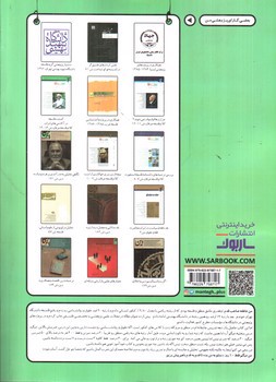 تصویر کتاب ساربوک منطق 1 دهم انسانی 