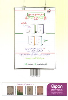 تصویر کتاب خیلی سبز زیست تصویری جامع (موضوعی)