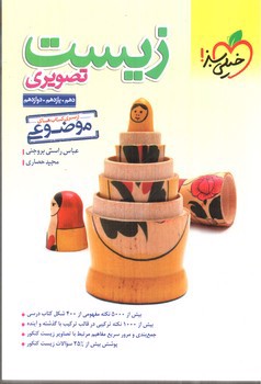 تصویر کتاب خیلی سبز زیست تصویری جامع (موضوعی)