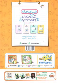 تصویر کتاب خیلی سبز جامع نهم (ماجرا های من و درسام)