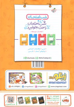 تصویر کتاب خیلی سبز جامع هفتم (ماجراهای من و درسام)
