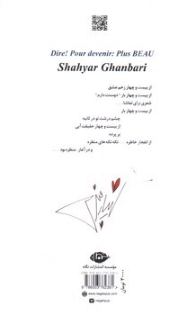 تصویر کتاب گفتن برای زیبا شدن