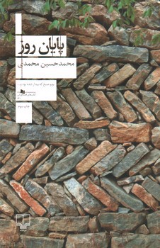 تصویر کتاب پایان روز