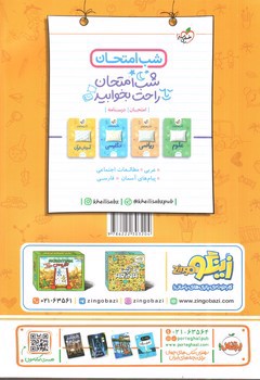 تصویر کتاب خیلی سبز جامع هشتم (ماجراهای من و درسام)