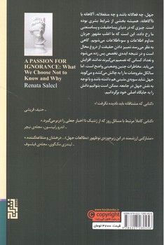 تصویر کتاب اشتیاق به جهل