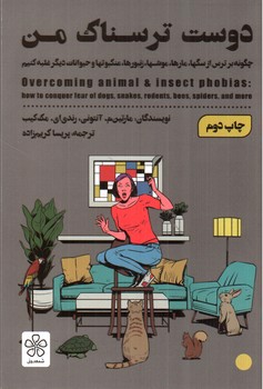 تصویر کتاب دوست ترسناک من