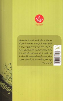 تصویر کتاب دیدن دختر صد در صد دلخواه در صبح زیبای ماه آوریل