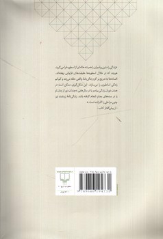 تصویر کتاب اسطوره زندگی زردشت