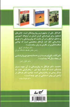 تصویر کتاب معنا درمانی