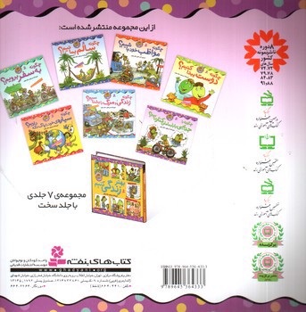 تصویر کتاب چگونه با جدایی بابا و مامان کنار بیاییم
