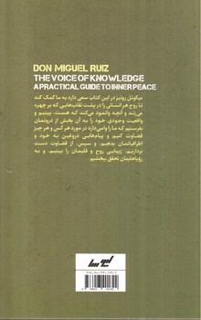 تصویر کتاب آوای دانش (کتاب خرد)