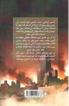 تصویر کتاب موج پنجم 3 (آخرین ستاره)