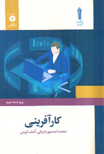 تصویر کتاب کارآفرینی