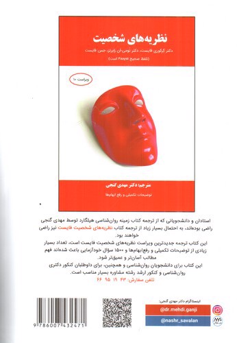 تصویر کتاب زمینه روان شناسی اتکینسون و هیلگارد (جلد اول)(آپدیت DSM-5)