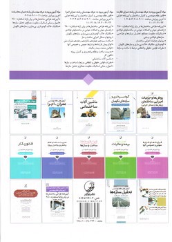 تصویر کتاب شرح و درس آزمون عمران نظارت و اجرا
