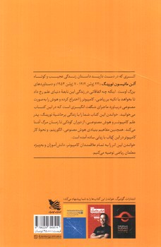 تصویر کتاب آلن تورینگ