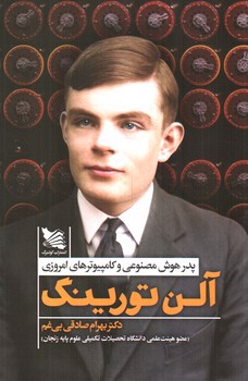 تصویر کتاب آلن تورینگ