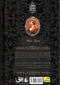 تصویر کتاب رمان های جاویدان جهان 6 (شاهزاده و گدا)