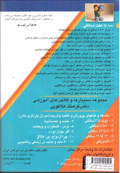 تصویر پرورش تعلیم و تربیت کودکان و نوجوانان (سه تا هفت سالگی) (کتاب صوتی)