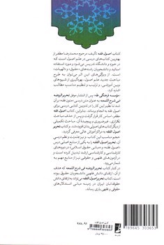 تصویر کتاب تحریر اصول فقه (کد 285)