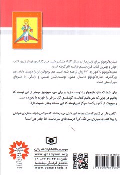 تصویر کتاب شازده کوچولو