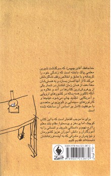 تصویر کتاب خداحافظ آقای چیپس