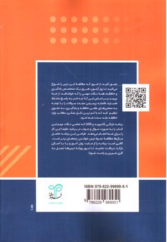 تصویر کتاب روان آموز روان شناسی کودکان استثنائی