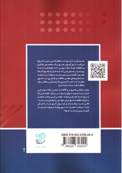 تصویر کتاب روان آموز انگیزش و هیجان