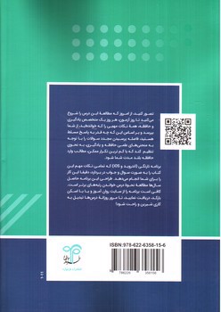 تصویر کتاب روان آموز علم النفس به زبان ساده