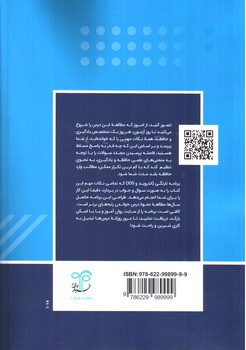 تصویر کتاب روان آموز روانشناسی عمومی 