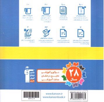 تصویر کتاب کانون فرهنگی آموزش( قلم چی) استعداد تحلیلی (هوش کلامی)