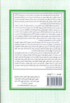 تصویر کتاب اصول قراردادها و تعهدات