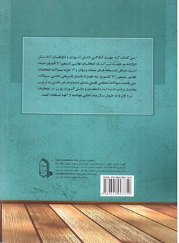 تصویر کتاب مبتکران شیمی نامه دوازدهم 