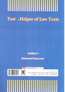 تصویر کتاب آزمون یار متون حقوقی (ویژه آزمون کارشناسی ارشد)