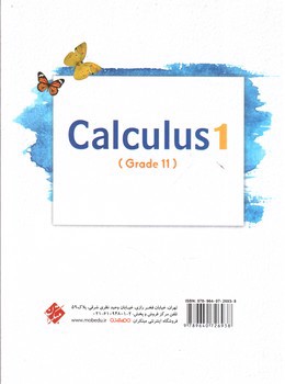 تصویر کتاب مبتکران حسابان 1 یازدهم 