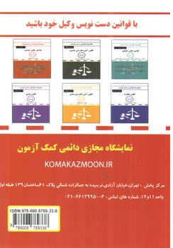 تصویر کتاب مجموعه قوانین دست نویس: قانون مجازات اسلامی