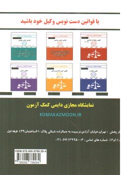 تصویر کتاب مجموعه قوانین دست نویس: قانون آیین دادرسی کیفری مصوب 1392