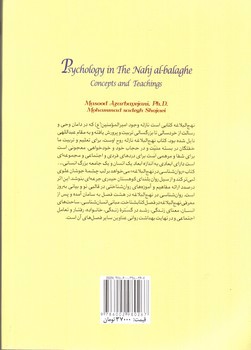 تصویر کتاب روانشناسی در نهج البلاغه
