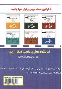 تصویر کتاب مجموعه قوانین دست نویس: قانون مدنی