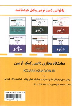 تصویر کتاب مجموعه قوانین دست نویس: قانون آیین دادرسی مدنی