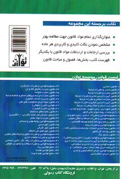 تصویر کتاب مجموعه قوانین و مقررات اداری و استخدامی