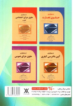 تصویر کتاب منشور سازمان ملل متحد