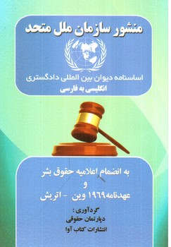 تصویر کتاب منشور سازمان ملل متحد