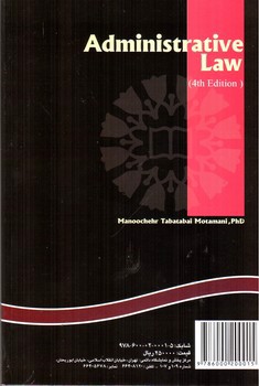 تصویر کتاب حقوق اداری (0114)