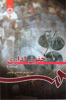 تصویر کتاب حقوق اداری (0114)