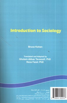 تصویر کتاب مبانی جامعه شناسی (67)
