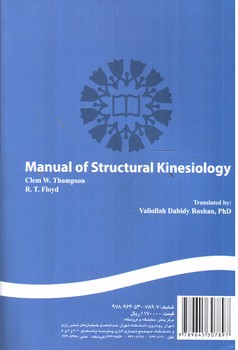 تصویر کتاب اصول حرکت شناسی ساختاری